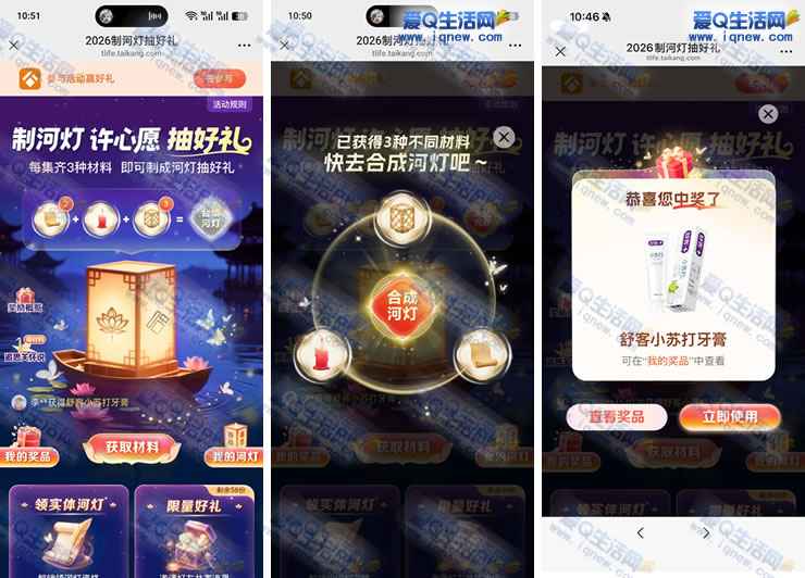 泰康点河灯抽实物 亲测中舒克小苏打牙膏