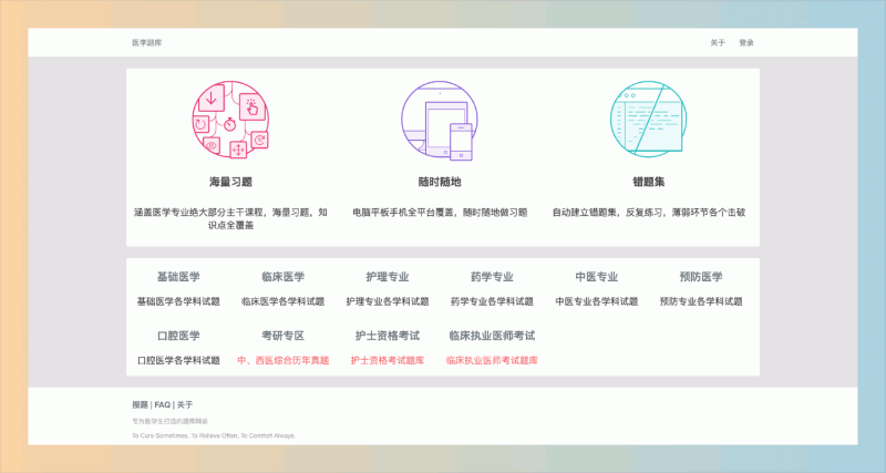 医学题库网：专为医学生打造的在线题库平台，提供丰富的考试题目和医学资料，帮助用户高效学习和备考