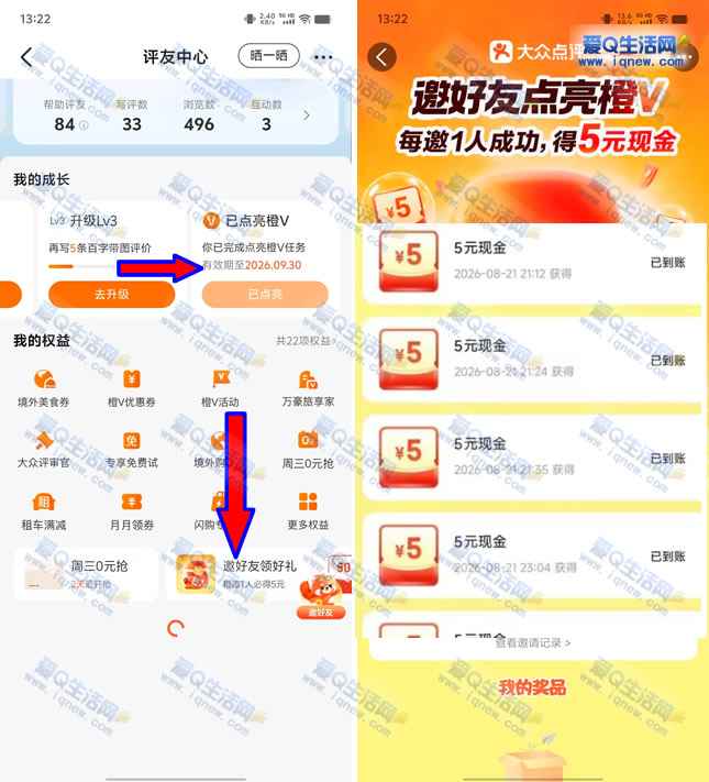 亲测50元现金秒到 大众点评邀好友点亮橙V