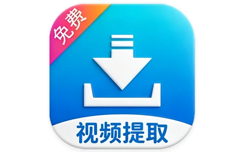 视频提取宝 v39 二创去重、去水印、压缩、格式转换