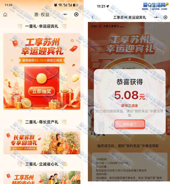 江苏工行抽5.08-88元微信立减金 亲测5.08立减金