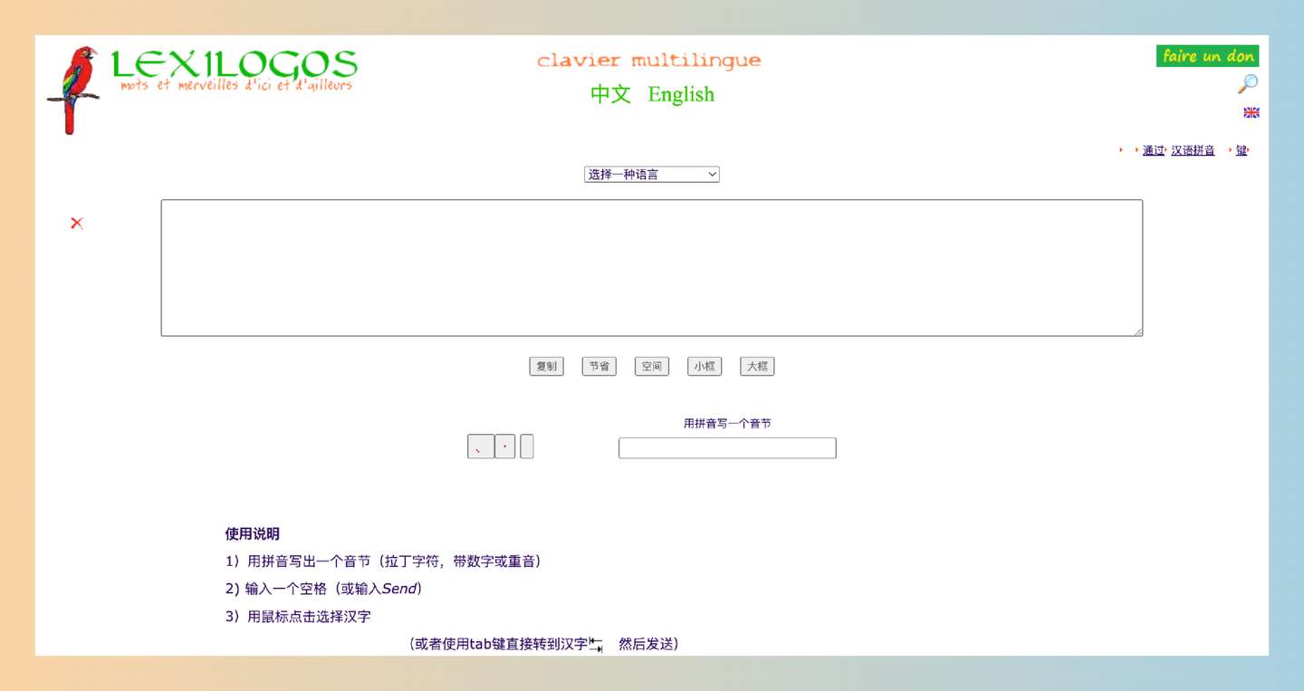 LEXILOGOS 多语言键盘：过简单的点击或键盘输入来输入多种语言的文字，包括阿拉伯文、法文、德文等