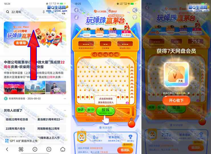 UC浏览器22周年庆 赢网盘会员/实物/现金