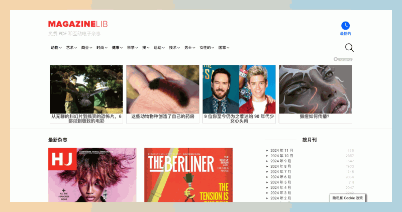 Magazinelib：免费获取全球电子杂志的好去处，下载 PDF 和互动电子杂志下载的网站
