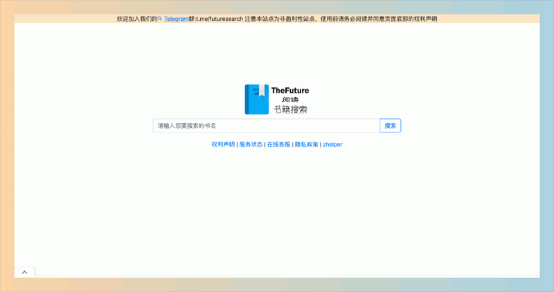 TheFuture书籍搜索：免费电子书搜索引擎，只需输入书名即可快速找到想看的书籍