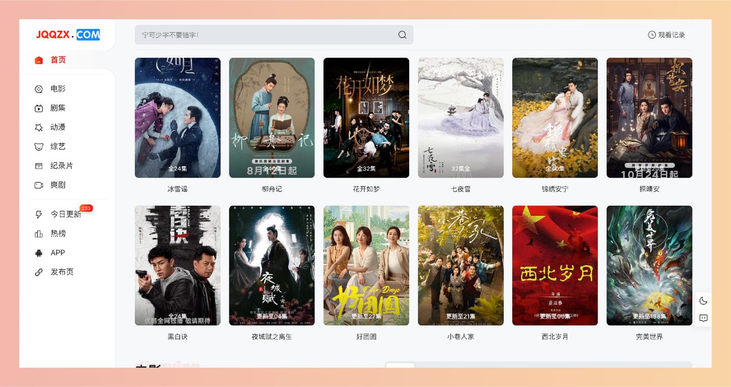 剧圈圈在线：多功能聚合影视类的播放网站、APP，聚合了各大站的影视资源，高清画质在线播放