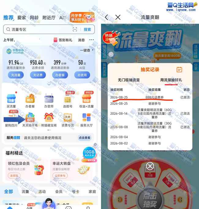 四川移动天天薅羊毛 反馈888元移动话费券