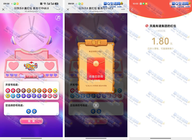 福彩快乐8抽现金 亲测1.8元现金秒到