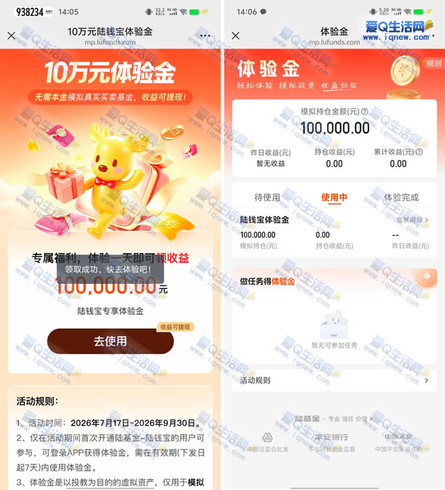 免费领10万陆钱包体验金 最高收益3.5元现金
