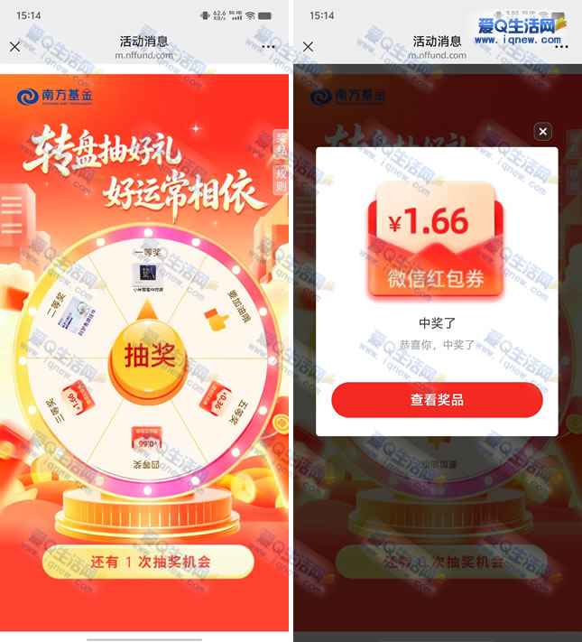 南方基金转盘抽好礼 亲测1.66元现金秒到