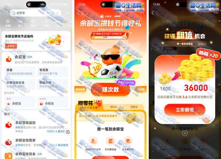 支付宝余额宝攒钱节 抽最高49999元红包