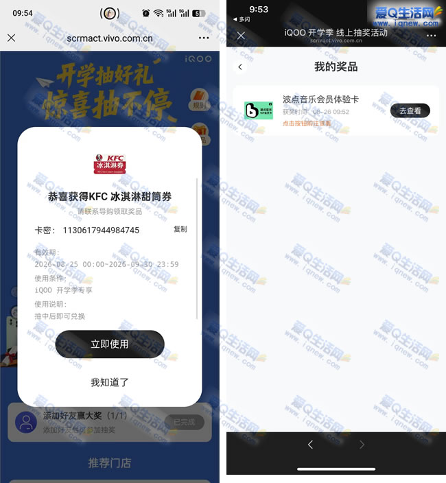 微信开学好礼抽不停 亲测肯德基冰淇淋