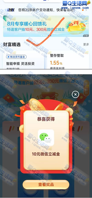 建行特邀用户8月暖心回馈礼 反馈10元立减金