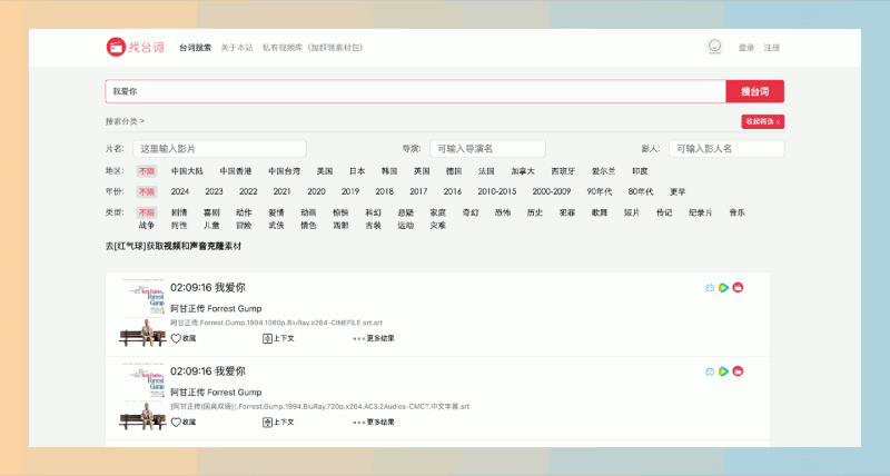 找台词：一个强大的影视台词搜索平台，轻松搜索影视经典，帮你快速找到想要的台词和素材