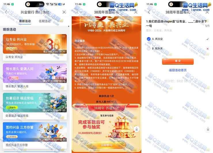 兴业银行以专业共兴业 抽支付宝无门槛红包