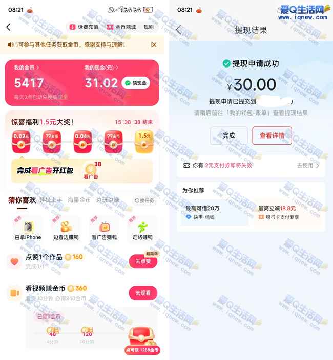 快手签到14天得现金 亲测75元秒到支付宝_www.iqnew.com