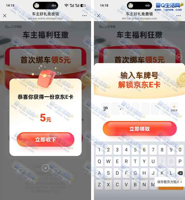 众安保险车主好礼免费领 首绑5元京东E卡