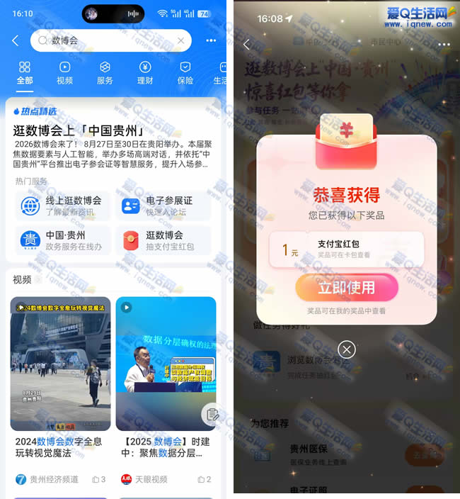 支付宝逛数博会抽奖 亲测1元支付宝红包