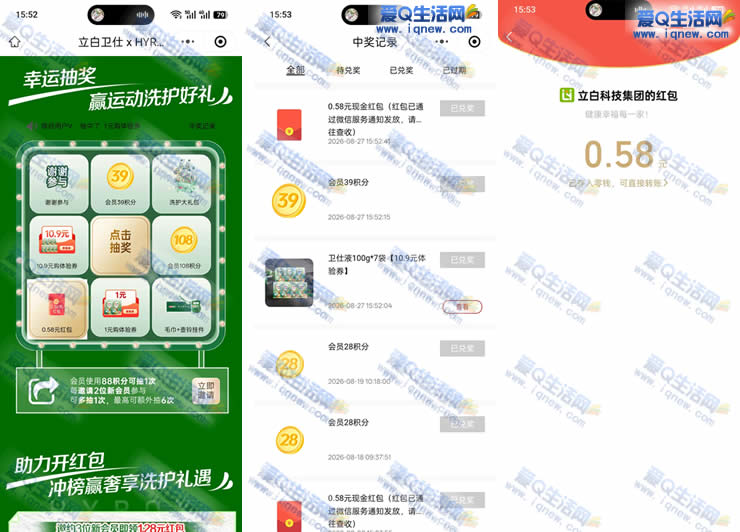 亲测0.58元现金秒到 立白俱乐部抽奖_www.iqnew.com