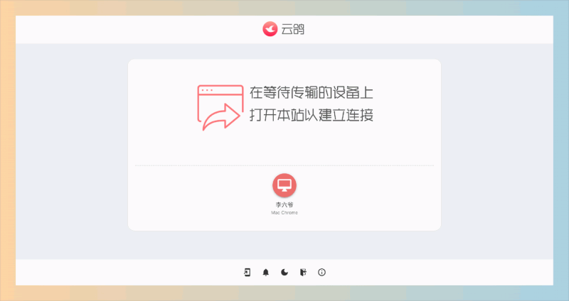 云鸽：免费、跨平台的文件传输助手，支持实时点对点传输，不限文件大小，无需注册，操作简单
