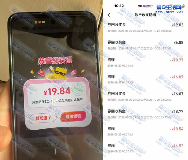 同程旅行券回收领现金 反馈19.02元现金_www.iqnew.com