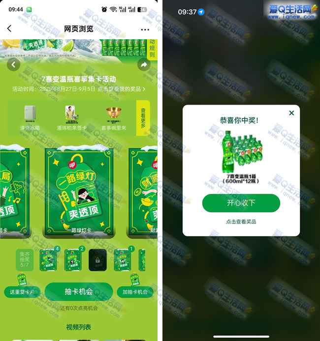 抖音喜事会出现 亲测7喜饮料一箱包邮领取