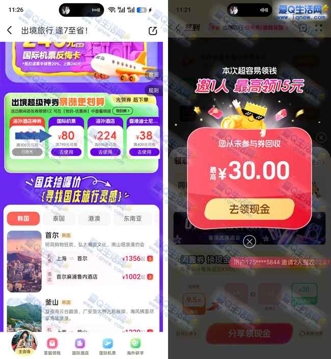 同程旅行券回收领现金 反馈19.02元现金_www.iqnew.com