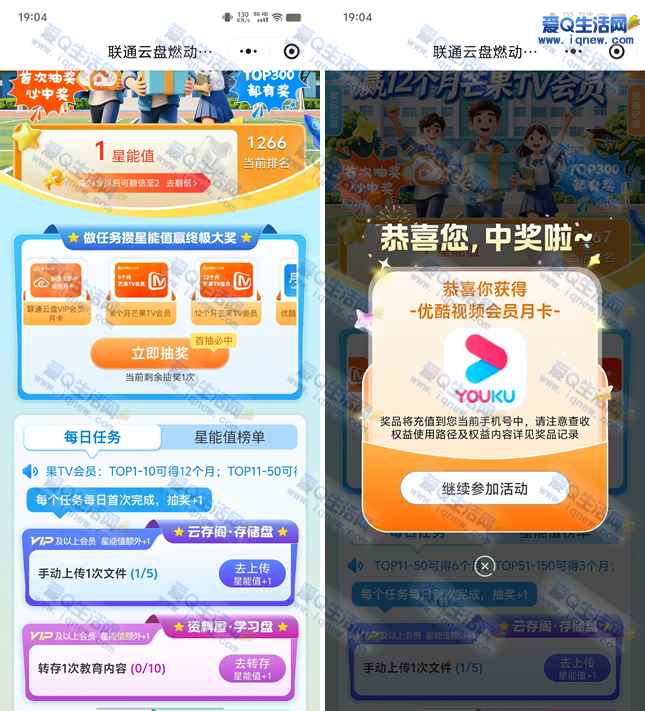 亲测中优酷视频月卡 联通云盘燃动开学季