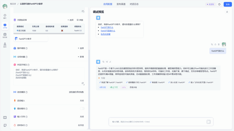 FastGPT：开源AI知识库平台，轻松接入现有GPT应用，集成到企业微信、公众号、飞书等平台