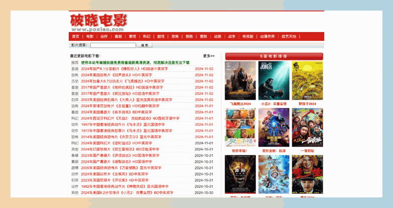 破晓电影：一个资源丰富的高清影视资源下载网站，支持在线观看和磁力链接下载