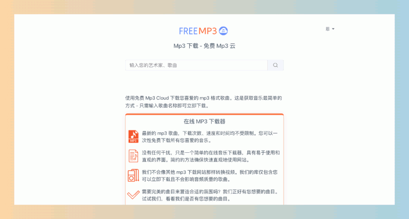 Free Mp3 Cloud：免费音乐下载网站，轻松获取你最爱的MP3歌曲，无任何限制