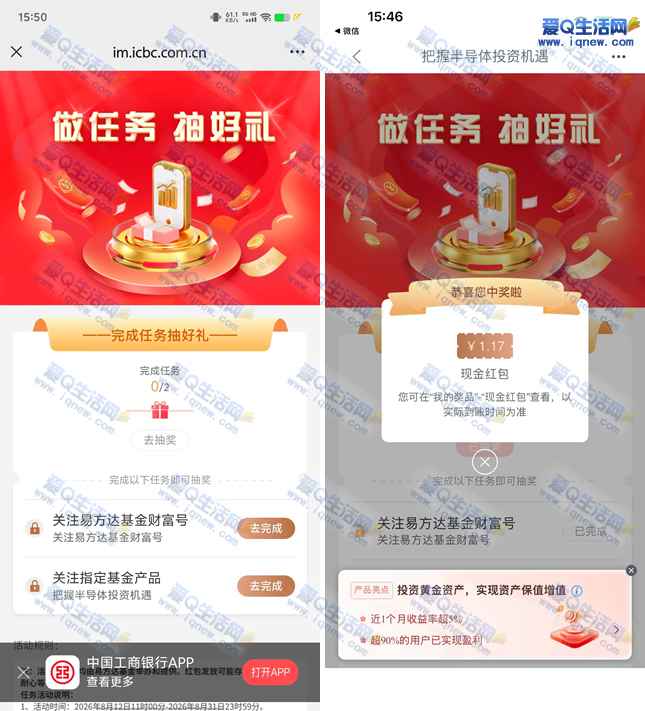 工行做任务抽好礼 亲测1.17元现金秒到