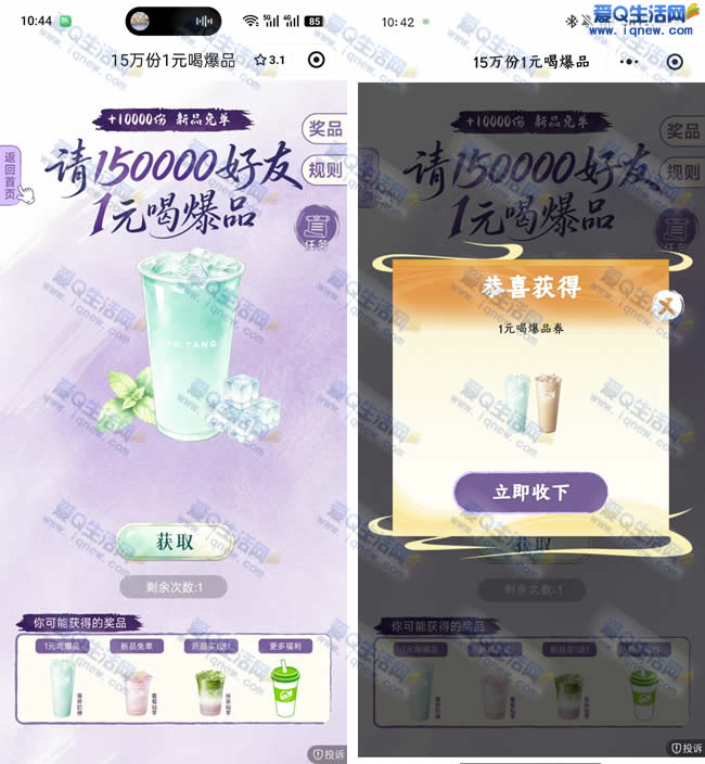 益禾堂15万份新品1元喝 亲测爆品券秒到卡包_www.iqnew.com