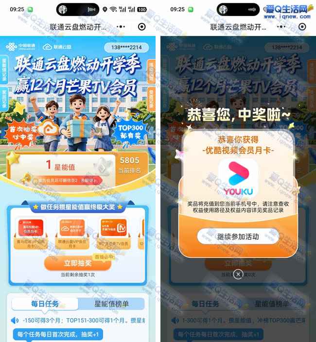 亲测优酷VIP月卡 联通云盘燃动开学季_www.iqnew.com