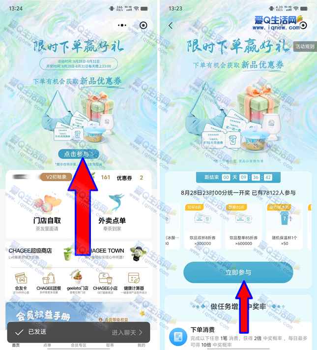 霸王茶姬抽0.01元兑换券/实物 每日23点开奖