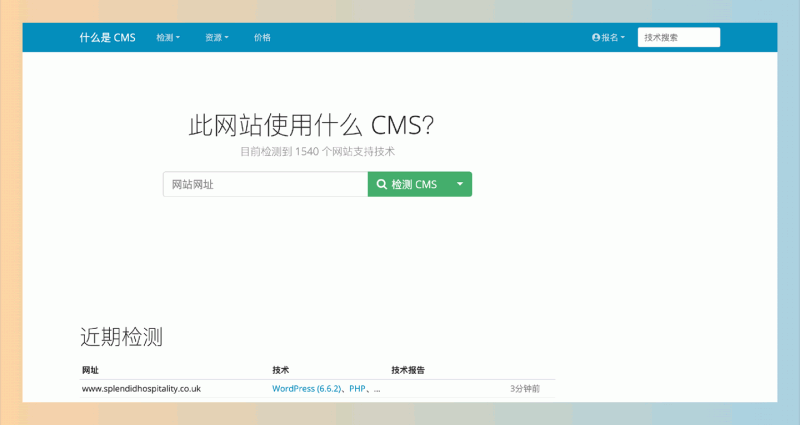 WhatCMS:快速识别网站使用的内容管理系统