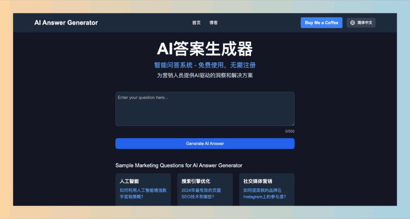 AI Answer Generator:免费智能问答工具,专门设计用于数字营销