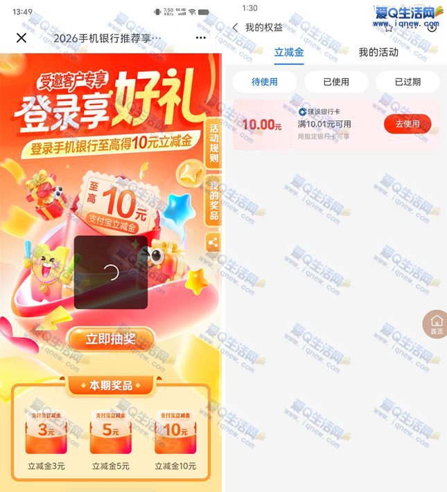 建行登录享好礼 反馈10元支付宝立减金