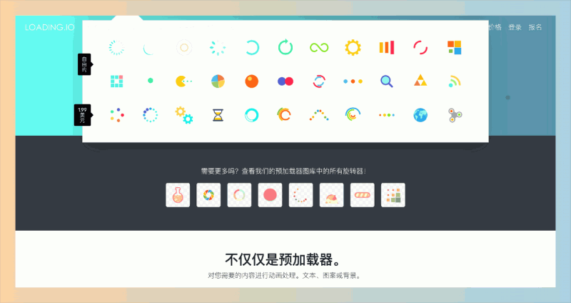 Loading.io:在线加载动画和图标设计网站,轻松制作个性化加载效果