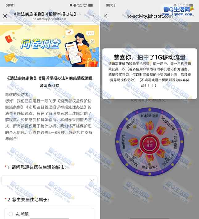 移动抽1-50元话费/流量 简单问卷抽奖