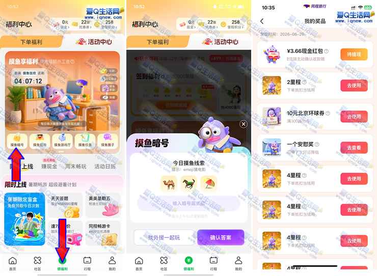 同程旅行摸鱼暗号抽奖 反馈3.66元现金秒到