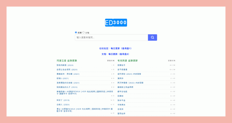 ED3000:一站式阿里云盘资源搜索神器,让你轻松获取千万资源!