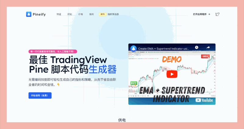 Pineify：一款专为TradingView设计的无代码指标和策略生成工具