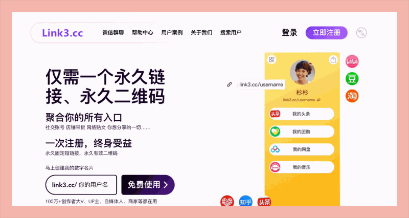 Link3:免费、高效、简单易用,用一个链接,聚合、分享你的所有信息