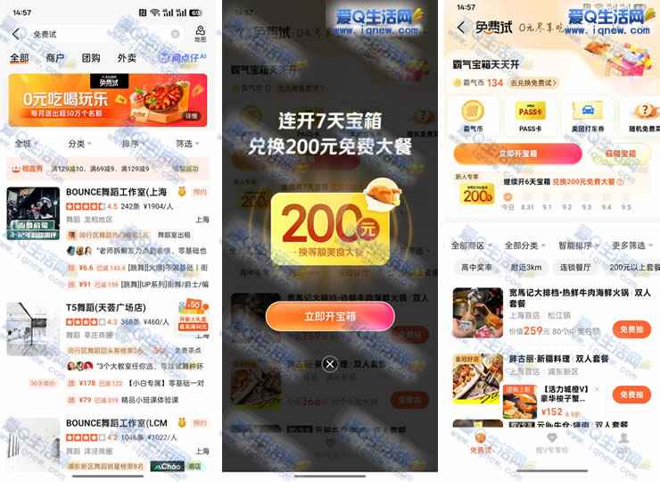 大众点评7天开宝箱 兑换200元免费大餐