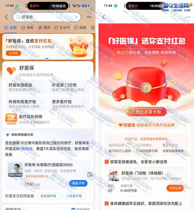 支付宝好医保送你支付红包 22万份先到先得