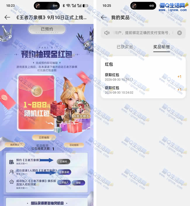 《王者玩象棋》抽现金亲测2元 OPPO旗下手机参与_www.iqnew.com
