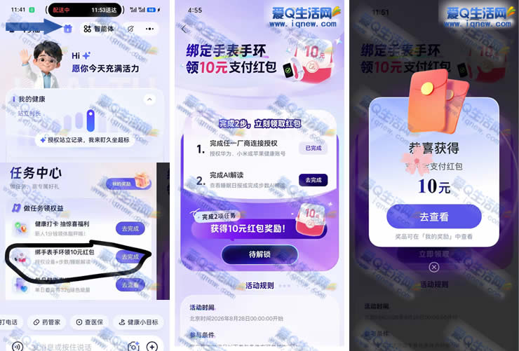 蚂蚁阿福绑定手表手环领10元红包 亲测秒到