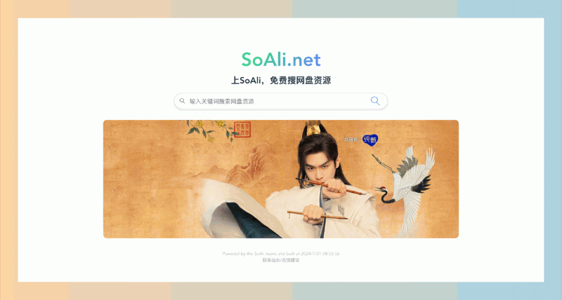 SoAli：快速搜索百度网盘、阿里云盘、迅雷云盘等资源，再也不怕找不到文件！