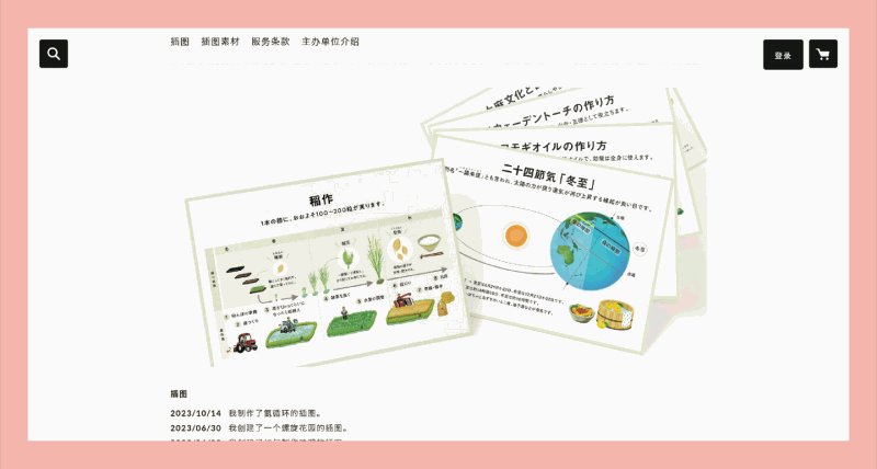 Nawmin：专注于农业插图素材的网站，免费可商用插图素材库！